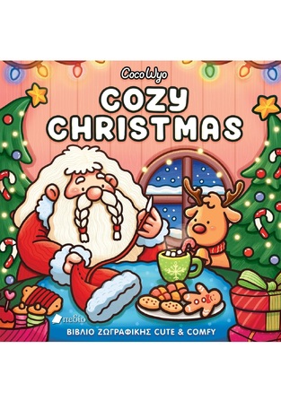 COZY CHRISTMAS (WYO) (ΕΤΒ 2025)