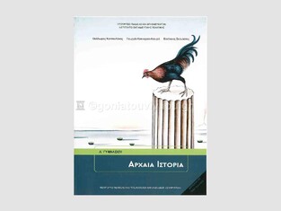 Α ΓΥΜΝΑΣΙΟΥ ΑΡΧΑΙΑ ΙΣΤΟΡΙΑ (ΙΤΥΕ)