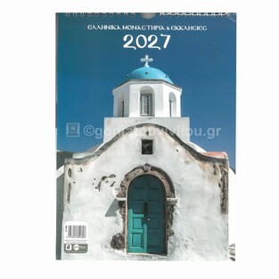 2027 ΗΜΕΡΟΛΟΓΙΟ ΤΟΙΧΟΥ ΣΠΙΡΑΛ 21x29cm ΕΛΛΗΝΙΚΑ ΜΟΝΑΣΤΗΡΙΑ ΚΑΙ ΕΚΚΛΗΣΙΕΣ 891808 (ΤΡΙΠΕΡΙΝΑΣ)