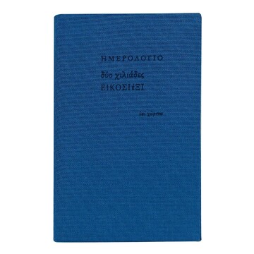 2026 ΗΜΕΡΟΛΟΓΙΟ ΑΤΖΕΝΤΑ ΕΒΔΟΜΑΔΙΑΙΟ ΥΠΟΚΙΤΡΙΝΟ ΥΦΑΣΜΑ 6,5x10,5cm ΜΠΛΕ ΗΜ26011 (ΕΠΙ ΧΑΡΤΟΥ)