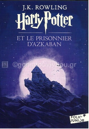 HARRY POTTER ET LE PRISONNIER D AZKABAN (ROWLING) (ΓΑΛΛΙΚΑ) (PAPERBACK)