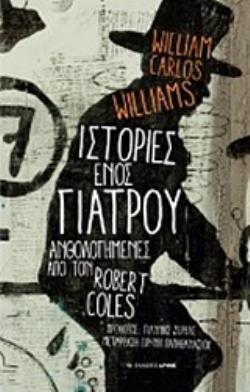 ΙΣΤΟΡΙΕΣ ΕΝΟΣ ΓΙΑΤΡΟΥ (COLES) (ΕΤΒ 2020)