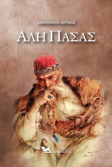 ΑΛΗ ΠΑΣΑΣ (ΔΟΥΜΑΣ)