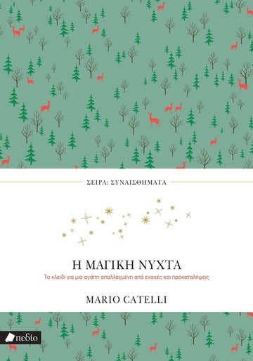 Η ΜΑΓΙΚΗ ΝΥΧΤΑ (CATELLI) (ΣΕΙΡΑ ΣΥΝΑΙΣΘΗΜΑΤΑ) (ΕΤΒ 2024)