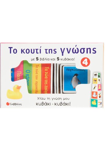 ΤΟ ΚΟΥΤΙ ΤΗΣ ΓΝΩΣΗΣ No4 (ΕΠΙΜΕΛΕΙΑ ΑΛΕΞΙΑ ΠΗΓΑΔΙΩΤΗ)