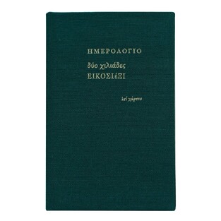 2026 ΗΜΕΡΟΛΟΓΙΟ ΑΤΖΕΝΤΑ ΕΒΔΟΜΑΔΙΑΙΟ ΥΠΟΚΙΤΡΙΝΟ ΥΦΑΣΜΑ 6,5x10,5cm ΠΡΑΣΙΝΟ ΣΚΟΥΡΟ ΗΜ26011 (ΕΠΙ ΧΑΡΤΟΥ)