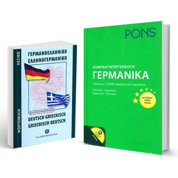 Γερμανικά