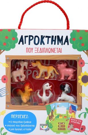 ΑΓΡΟΚΤΗΜΑ ΠΟΥ ΞΕΔΙΠΛΩΝΕΤΑΙ (ΕΤΒ 2020)