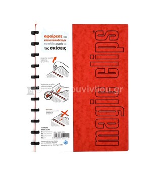 ΝΕΟΧΑΡΤ ΤΕΤΡΑΔΙΟ ΣΠΙΡΑΛ A4 (21x29,7cm) 3 ΘΕΜΑΤΩΝ 90φ MAGIC CLIPS ΚΟΚΚΙΝΟ 221 14685