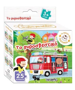 ΣΤΟ ΠΥΡΟΣΒΕΣΤΙΚΟ (ΣΕΙΡΑ ΤΑ ΠΡΩΤΑ ΜΟΥ ΠΑΖΛΑΚΙΑ 2)