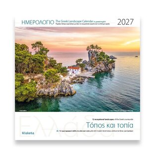 2027 ΗΜΕΡΟΛΟΓΙΟ ΤΟΙΧΟΥ 30x30cm ΕΛΛΑΔΑ ΤΟΠΟΣ ΚΑΙ ΤΟΠΙΑ 27003 (ΣΙΟΥΡΤΗΣ)