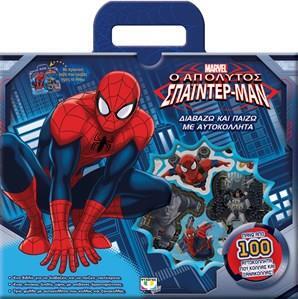 MARVEL Ο ΑΠΟΛΥΤΟΣ SPIDERMAN (ΣΠΑΙΝΤΕΡΜΑΝ) ΔΙΑΒΑΖΩ ΚΑΙ ΠΑΙΖΩ ΜΕ ΑΥΤΟΚΟΛΛΗΤΑ