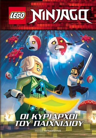 LEGO NINJAGO ΟΙ ΚΥΡΙΑΡΧΟΙ ΤΟΥ ΠΑΙΧΝΙΔΙΟΥ (BEHLING) (ΕΤΒ 2021)