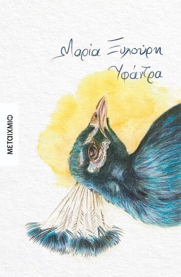 ΥΦΑΝΤΡΑ (ΞΥΛΟΥΡΗ) (ΕΤΒ 2026)