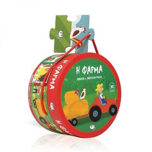 Η ΦΑΡΜΑ (BOTTA) (ΚΟΥΤΙ ΜΕ ΒΙΒΛΙΟ ΚΑΙ ΠΑΖΛ) (ΕΤΒ 2019)