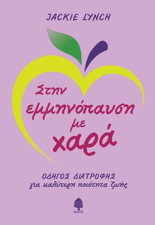 ΣΤΗΝ ΕΜΜΗΝΟΠΑΥΣΗ ΜΕ ΧΑΡΑ (LYNCH) (ΕΤΒ 2025)