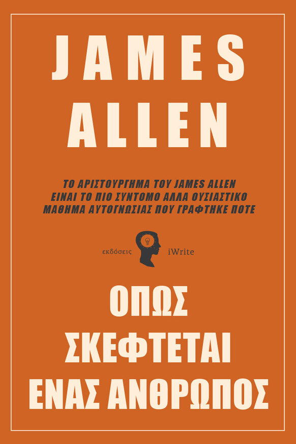 ΟΠΩΣ ΣΚΕΦΤΕΤΑΙ ΕΝΑΣ ΑΝΘΡΩΠΟΣ ALLEN) (ΕΤΒ 2026)