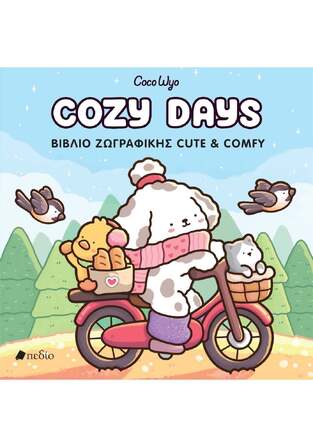 COZY DAYS (WYO) (ΕΤΒ 2025)