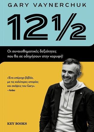 12 1/2  (VAYNERCHUK) (ΕΤΒ 2024)