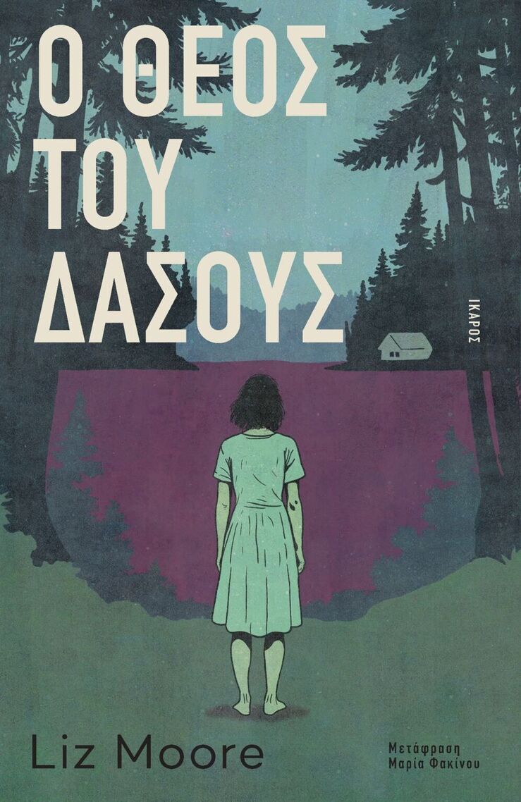 Ο ΘΕΟΣ ΤΟΥ ΔΑΣΟΥΣ (MOORE) (ΕΤΒ 2025)