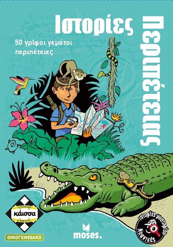 ΚΑΙΣΣΑ ΕΠΙΤΡΑΠΕΖΙΟ ΠΑΙΧΝΙΔΙ ΜΕ ΚΑΡΤΕΣ ΝΕΑΝΙΚΕΣ ΙΣΤΟΡΙΕΣ ΜΥΣΤΗΡΙΟΥ ΙΣΤΟΡΙΕΣ ΠΕΡΙΠΕΤΕΙΑΣ ΚΑ114053