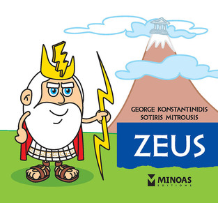 ZEUS (KONSTANTINIDIS) (ΣΕΙΡΑ THE LITTLE MYTHOLOGY SERIES 1) (ΕΤΒ 2023)
