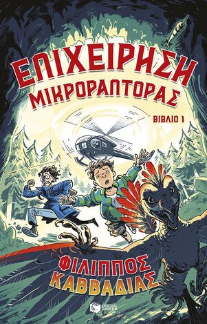 14768 ΕΠΙΧΕΙΡΗΣΗ ΜΙΚΡΟΡΑΠΤΟΡΑΣ ΒΙΒΛΙΟ 1 (ΚΑΒΒΑΔΙΑΣ) (ΕΤΒ 2025)