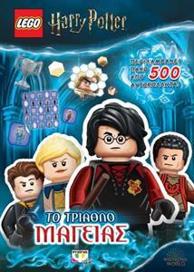(ΠΡΟΣΦΟΡΑ -50%) LEGO HARRY POTTER ΤΟ ΤΡΙΑΘΛΟ ΜΑΓΕΙΑΣ (ΣΕΙΡΑ ΑΓΑΠΗΜΕΝΟΙ ΗΡΩΕΣ)