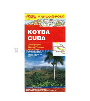 ΚΟΥΒΑ CUBA (ΧΑΡΤΗΣ) (MARCO POLO)
