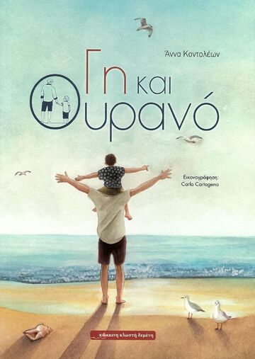 ΓΗ ΚΑΙ ΟΥΡΑΝΟ (ΚΟΝΤΟΛΕΩΝ) (ΕΤΒ 2023)