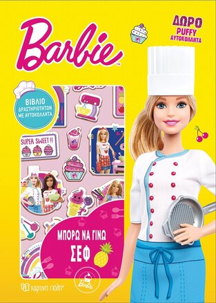 BARBIE ΜΠΟΡΩ ΝΑ ΓΙΝΩ ΣΕΦ (ΜΗΝΑΔΑΚΗ) (ΣΕΙΡΑ BARBIE ΜΠΟΡΩ ΝΑ ΓΙΝΩ 2) (ΕΤΒ 2022)