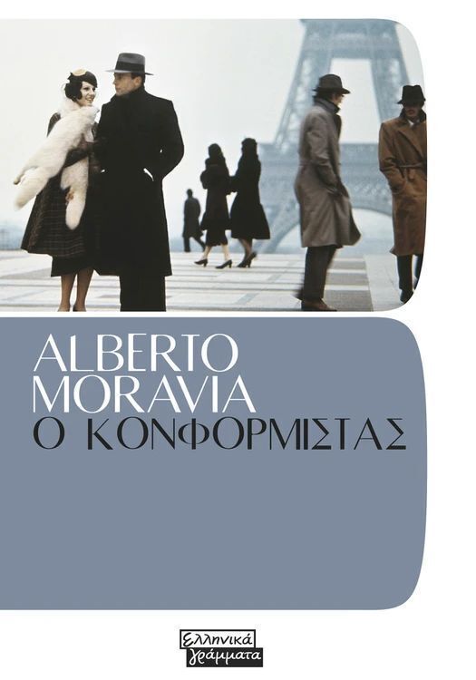Ο ΚΟΝΦΟΡΜΙΣΤΑΣ (MORAVIA) (ΕΤΒ 2026)