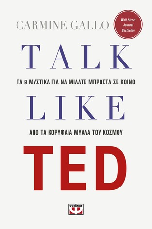 TALK LIKE TED (GALLO)
