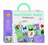 ΤΑ ΖΩΑΚΙΑ ΜΟΥ (ΣΕΙΡΑ ΒΑΛΙΤΣΑΚΙ ΠΑΖΛ 2) (ΕΤΒ 2020)