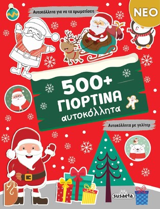 500+ ΓΙΟΡΤΙΝΑ ΑΥΤΟΚΟΛΛΗΤΑ (ΕΤΒ 2025)