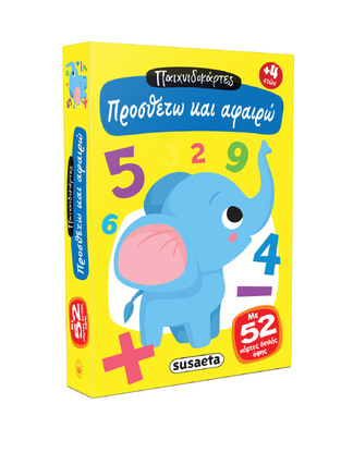 ΠΡΟΣΘΕΤΩ ΚΑΙ ΑΦΑΙΡΩ (ΣΕΙΡΑ ΠΑΙΧΝΙΔΟΚΑΡΤΕΣ 3) (ΕΤΒ 2024)