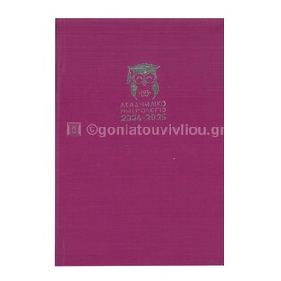 2024 2025 ΗΜΕΡΟΛΟΓΙΟ ΗΜΕΡΗΣΙΟ ΑΚΑΔΗΜΑΙΚΟ KASHMIR 14x21cm ΦΟΥΞΙΑ 890290 (ΤΡΙΠΕΡΙΝΑ)