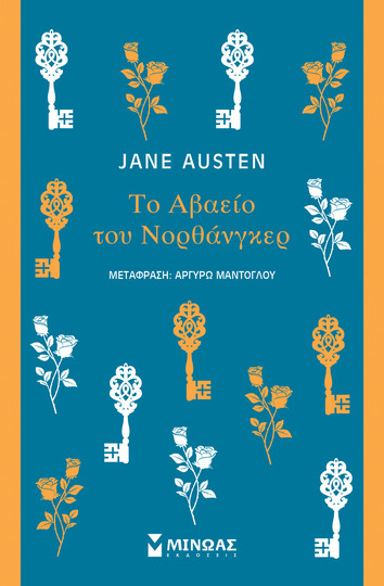ΤΟ ΑΒΑΕΙΟ ΤΟΥ ΝΟΡΘΑΝΓΚΕΡ (AUSTEN) (ΕΤΒ 2025)