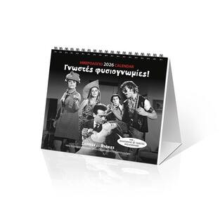 2026 ΗΜΕΡΟΛΟΓΙΟ ΕΠΙΤΡΑΠΕΖΙΟ ΣΠΙΡΑΛ 17x15cm ΓΝΩΣΤΕΣ ΦΥΣΙΟΓΝΩΜΙΕΣ (ΕΛΛΗΝΙΚΟΣ ΚΙΝΗΜΑΤΟΓΡΑΦΟΣ) 25015 (ΣΙΟΥΡΤΗΣ)