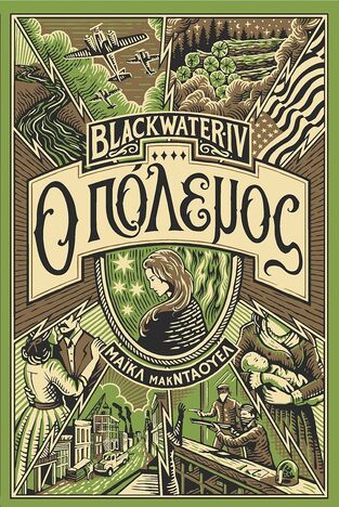 15721 BLACKWATER Ο ΠΟΛΕΜΟΣ ΒΙΒΛΙΟ 4 (ΜΑΚΝΤΑΟΥΕΛ) (ΕΤΒ 2026)