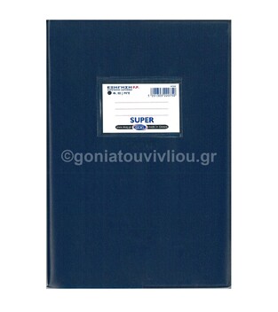 SKAG ΤΕΤΡΑΔΙΟ ΕΞΗΓΗΣΗ ΠΛΑΣΤΙΚΗ 17Χ25 ΕΥΡΕΤΗΡΙΟ ΛΑΤΙΝΙΚΟ ΜΠΛΕ ΣΚΟΥΡΟ 50Φ