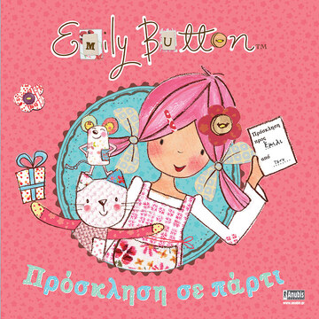 EMILY BUTTON ΠΡΟΣΚΛΗΣΗ ΣΕ ΠΑΡΤΙ (FIELD GEMMEL) (ΕΤΒ 2021)