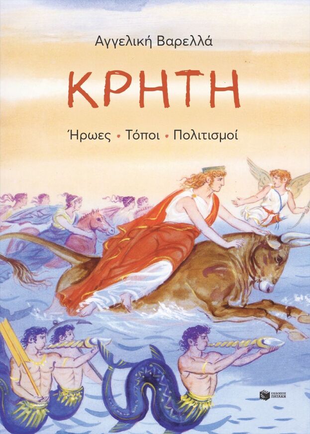 07231 ΚΡΗΤΗ (ΒΑΡΕΛΛΑ)