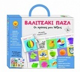 ΟΙ ΠΡΩΤΕΣ ΜΟΥ ΛΕΞΕΙΣ (ΣΕΙΡΑ ΒΑΛΙΤΣΑΚΙ ΠΑΖΛ 1) (ΕΤΒ 2020)