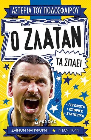 Ο ΖΛΑΤΑΝ ΤΑ ΣΠΑΕΙ (ΜΑΓΚΦΟΡΝΤ) (ΣΕΙΡΑ ΑΣΤΕΡΙΑ ΤΟΥ ΠΟΔΟΣΦΑΙΡΟΥ) (ΕΤΒ 2024)