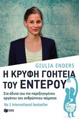 10515 Η ΚΡΥΦΗ ΓΟΗΤΕΙΑ ΤΟΥ ΕΝΤΕΡΟΥ (ENDERS)