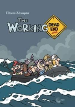 THE WORKING DEAD END AND (ΖΑΧΑΡΗΣ) (ΕΤΒ 2019)