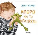 ΜΠΟΡΩ ΝΑ ΤΟ ΚΡΑΤΗΣΩ (ΤΖΟΜΠ) (ΕΤΒ 2020)