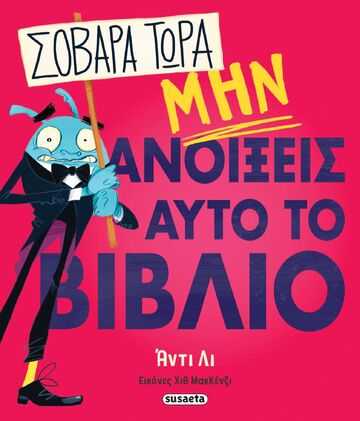 ΣΟΒΑΡΑ ΤΩΡΑ ΜΗΝ ΑΝΟΙΞΕΙΣ ΑΥΤΟ ΤΟ ΒΙΒΛΙΟ (ΛΙ) (ΕΤΒ 2026)