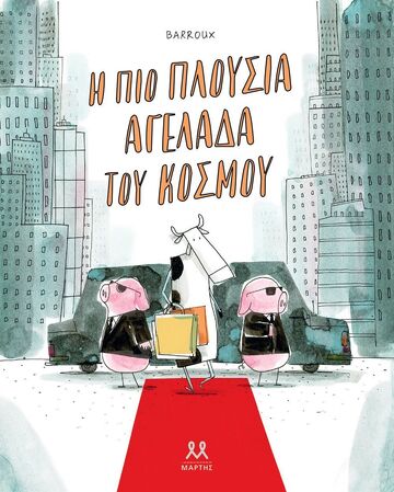 Η ΠΙΟ ΠΛΟΥΣΙΑ ΑΓΕΛΑΔΑ ΤΟΥ ΚΟΣΜΟΥ (BARROUX) (ΕΤΒ 2025)